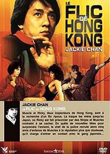Le Flic de Hong Kong [DVD]