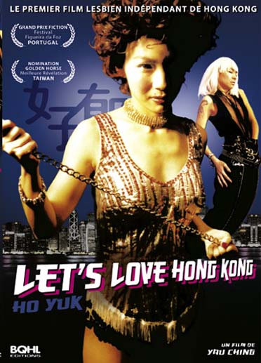 Let's Love Hong Kong [DVD]