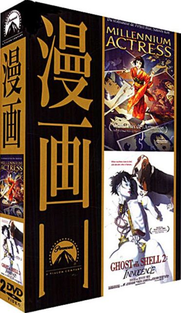 Millennium Actress + Ghost in the Shell 2 - Innocence [DVD]