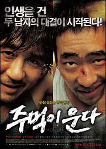 Crying Fist [DVD]