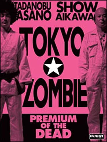 Tokyo Zombie [DVD]