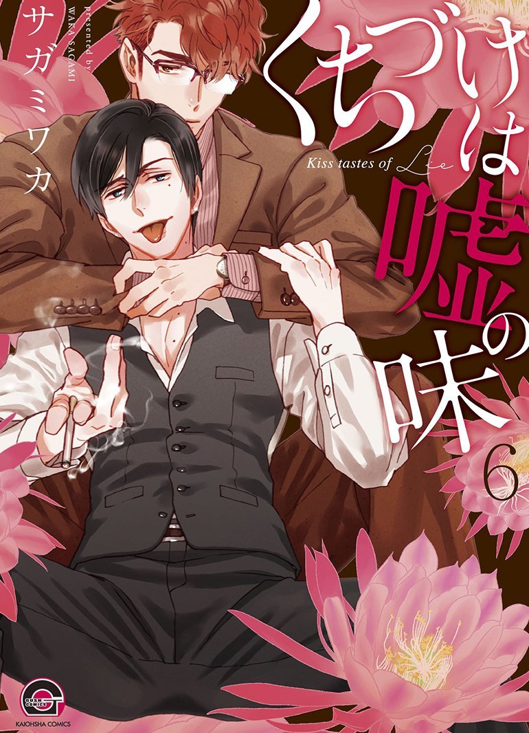 Un Baiser au goût de Mensonge - Tome 06 - Livre (Manga) - Yaoi