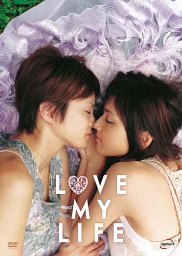 Love My Life [DVD]