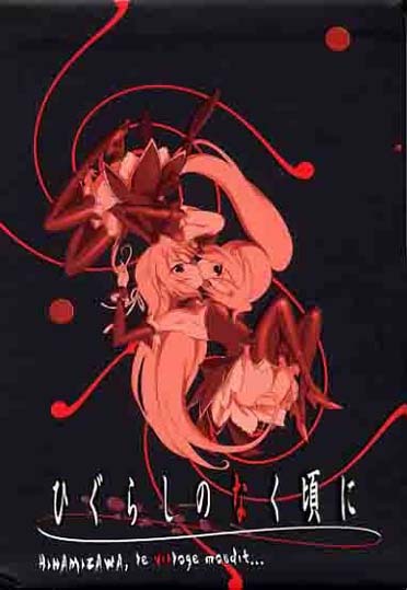 Higurashi no naku koro ni - L'intégrale [DVD]