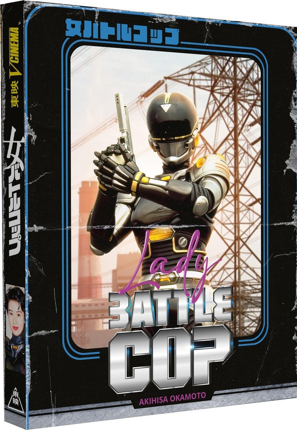 Lady Battle Cop [Blu-ray]