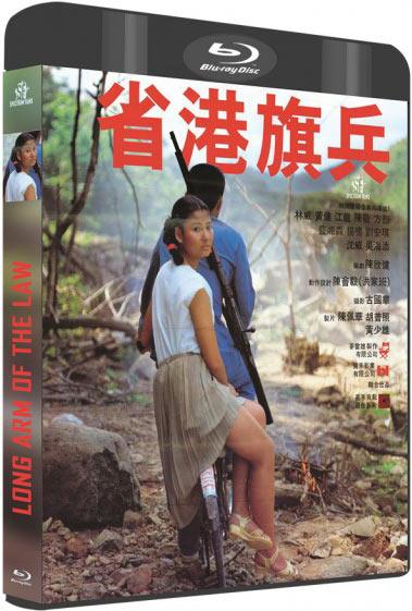 Long Arm of the Law (Le Bras armé de la loi) - Trilogie [Blu-ray]