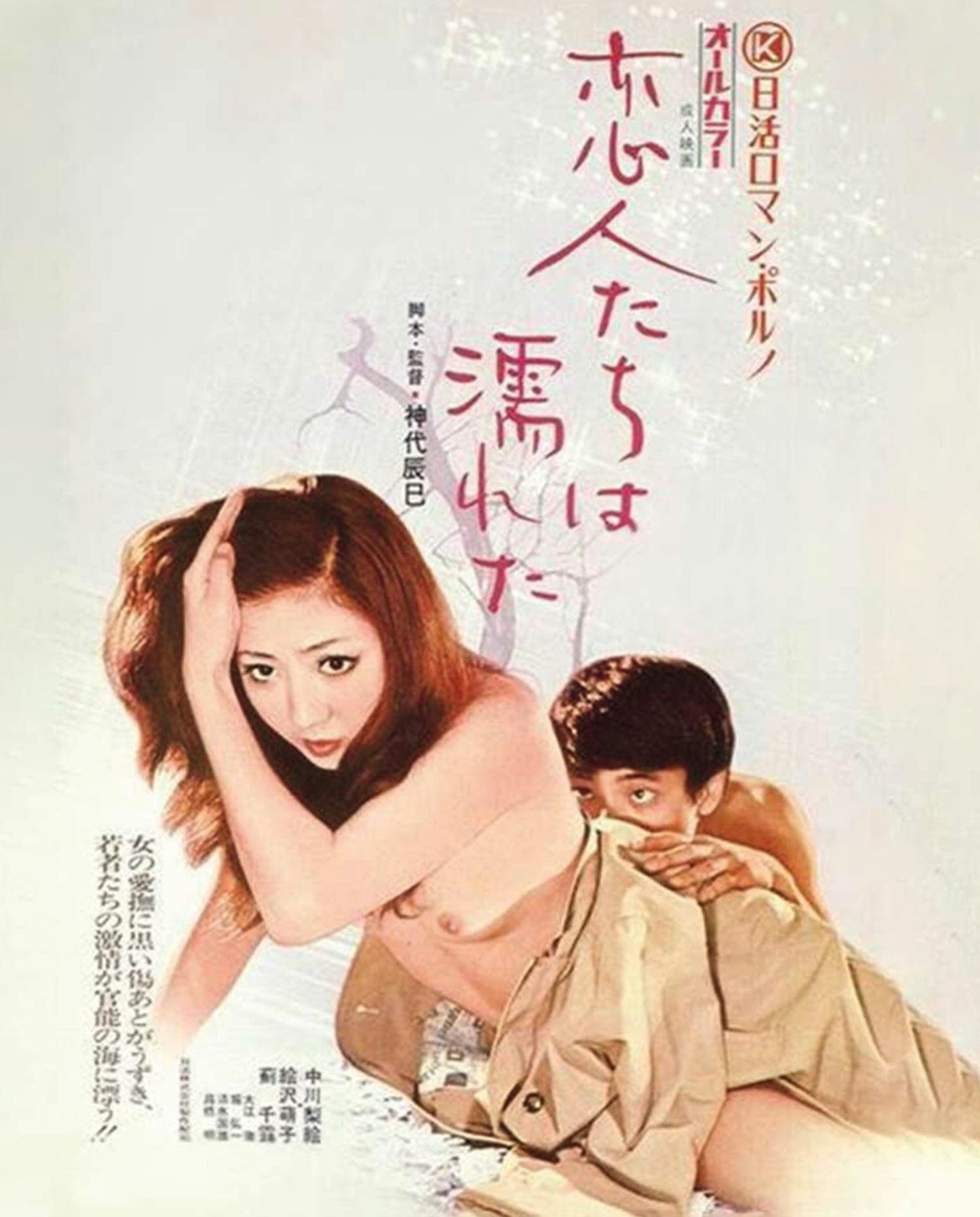 Les Amants mouillés [Blu-ray]