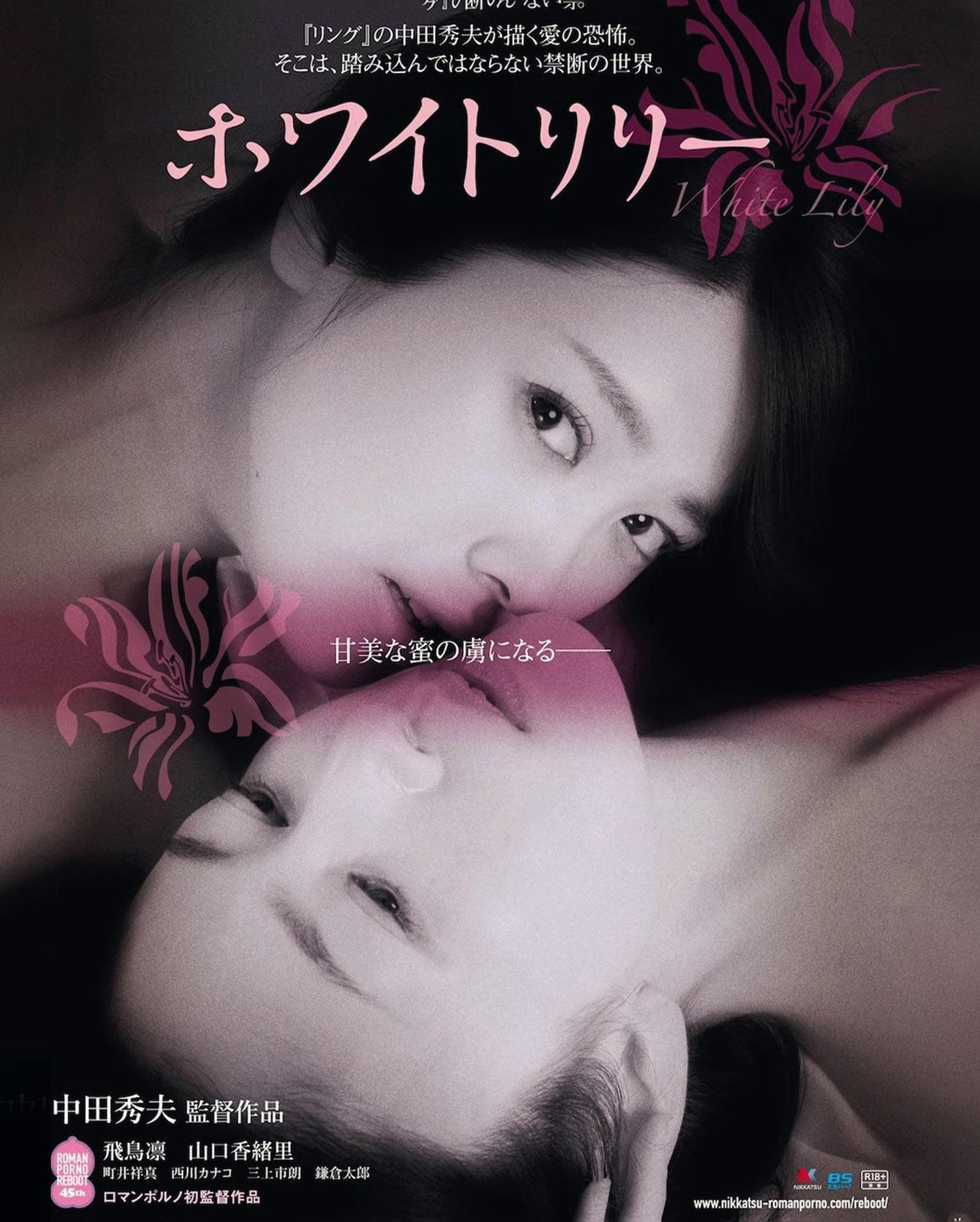 White Lily [Blu-ray]