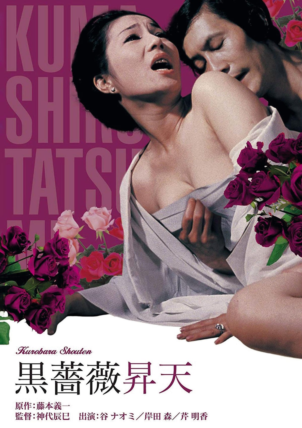 L'Extase de la rose noire [DVD]