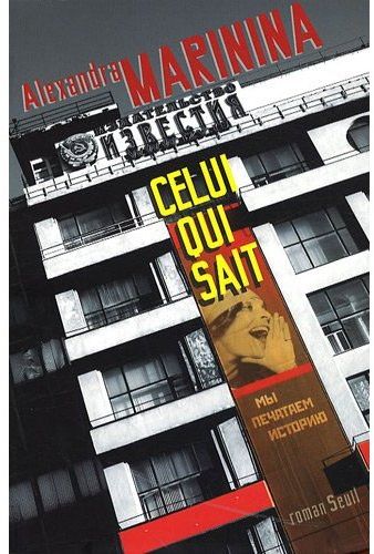Celui qui sait - flash vidéo