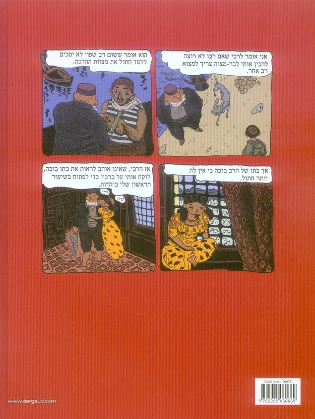 Le chat du rabbin Tome 1 ; la Bar-Mitsva