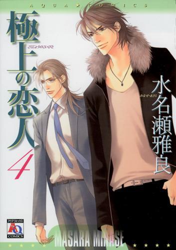 The best lover Tome 4 - flash vidéo