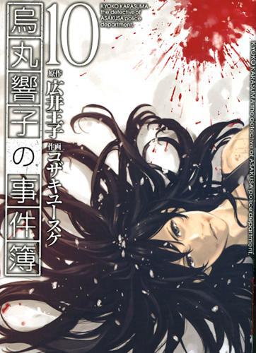 Kyoko Karasuma Tome 10 - flash vidéo