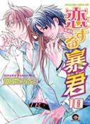 The tyrant who fall in love Tome 10 - flash vidéo