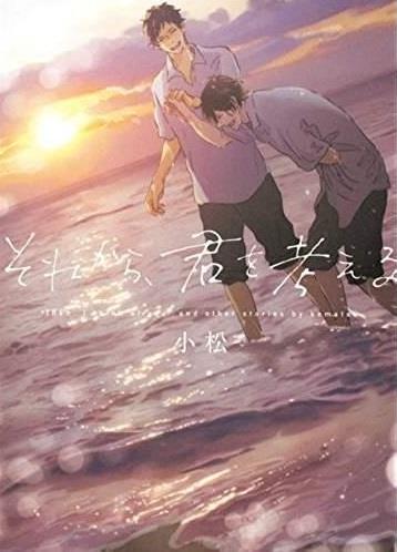 Sorekara, kimi wo kangaeru