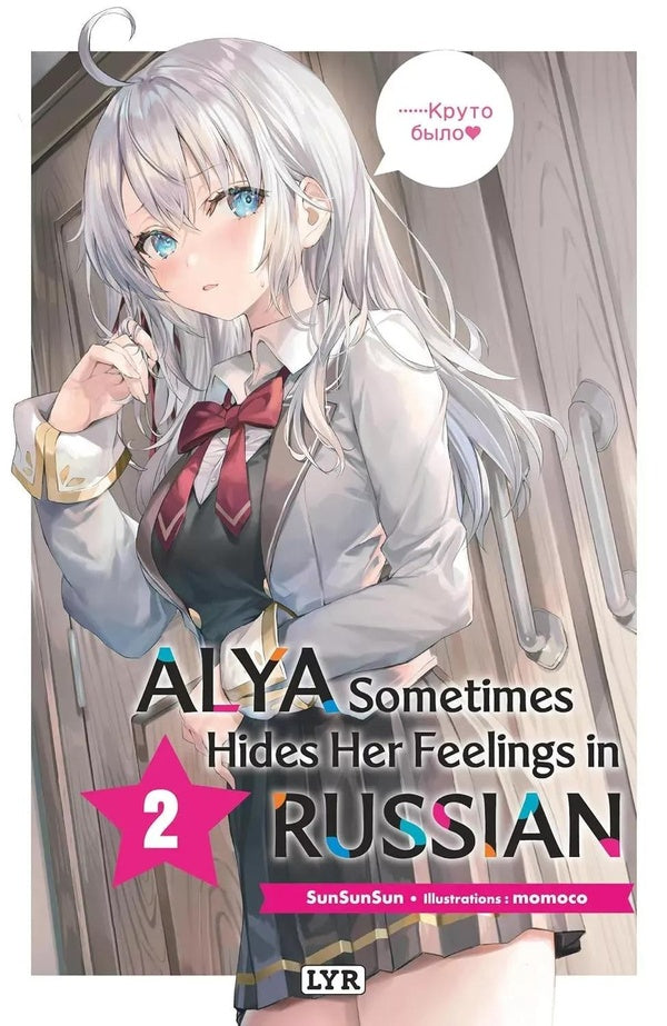 Alya sometimes hides her feelings in russian Tome 2