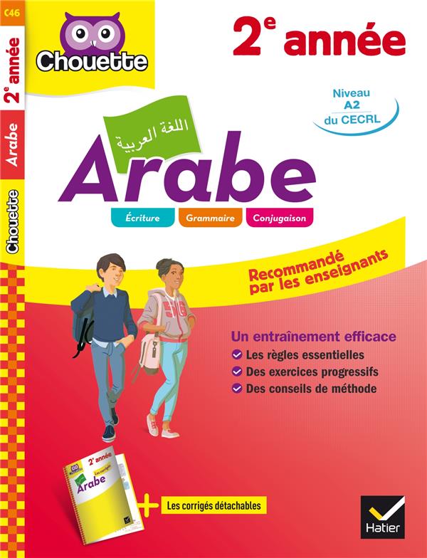Chouette entraînement : arabe ; 2e année