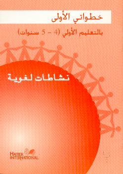 Arabe ; MS ; cahier  d'activités