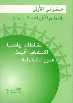 Mathématiques ; cahier d'activités ; MS ; Maroc