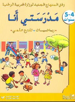 Mathématiques, découverte du monde ; MS ; arabe ; livret d'activités