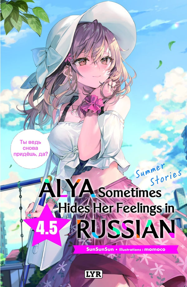 Alya sometimes hides her feelings in russian Tome 5