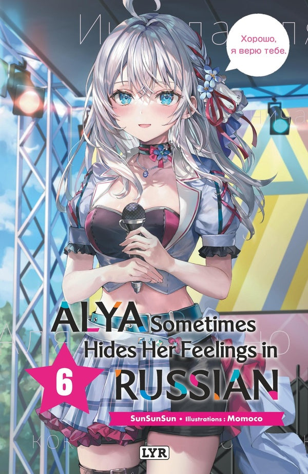 ALYA SOMETIMES HIDES HER FEELINGS IN RUSSIAN - ROMAN - Tome 7 - ALYA SOMETIMES HIDES HER FEELINGS IN RU