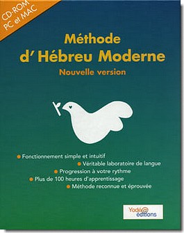 Méthode d'hébreu moderne (édition 2008) - flash vidéo