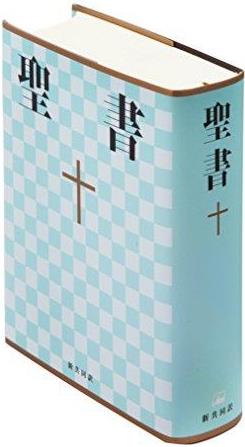 Bible en japonais (souple/bleue)
