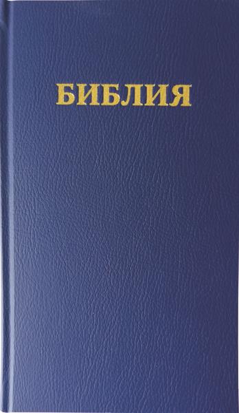 Bible synodale en russe