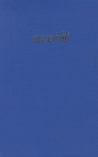 Bible en laotien courant (souple) - flash vidéo