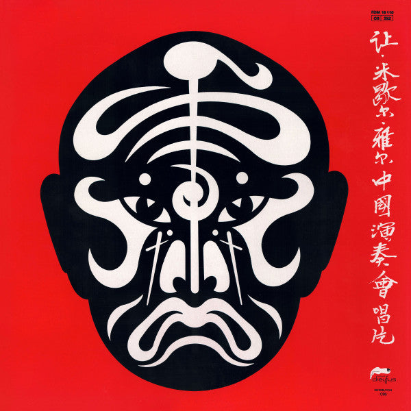 (Occasion) Jean-Michel Jarre – Les Concerts En Chine [Vinyle 33 Tours]
