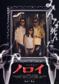 Noroi : The Curse [DVD]