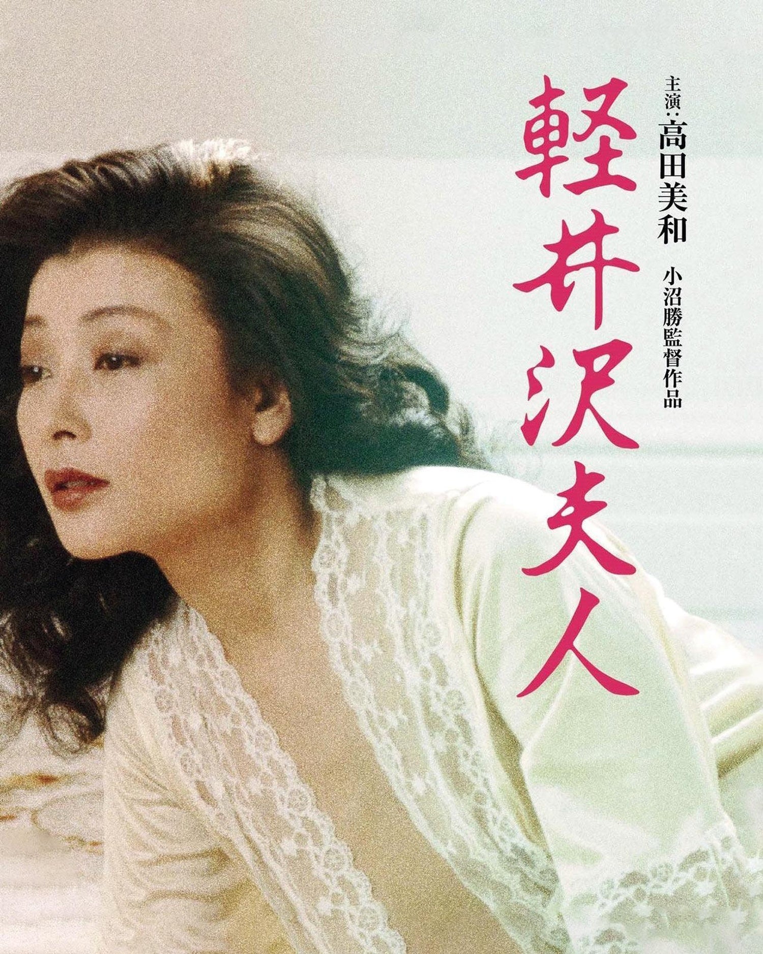 Lady Karuizawa [Blu-ray]