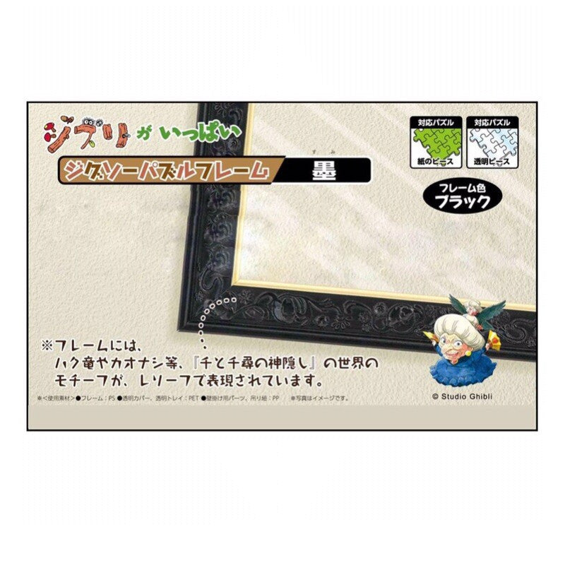 CADRE PUZZLE 1000P - NOIR - LE VOYAGE DE CHIHIRO