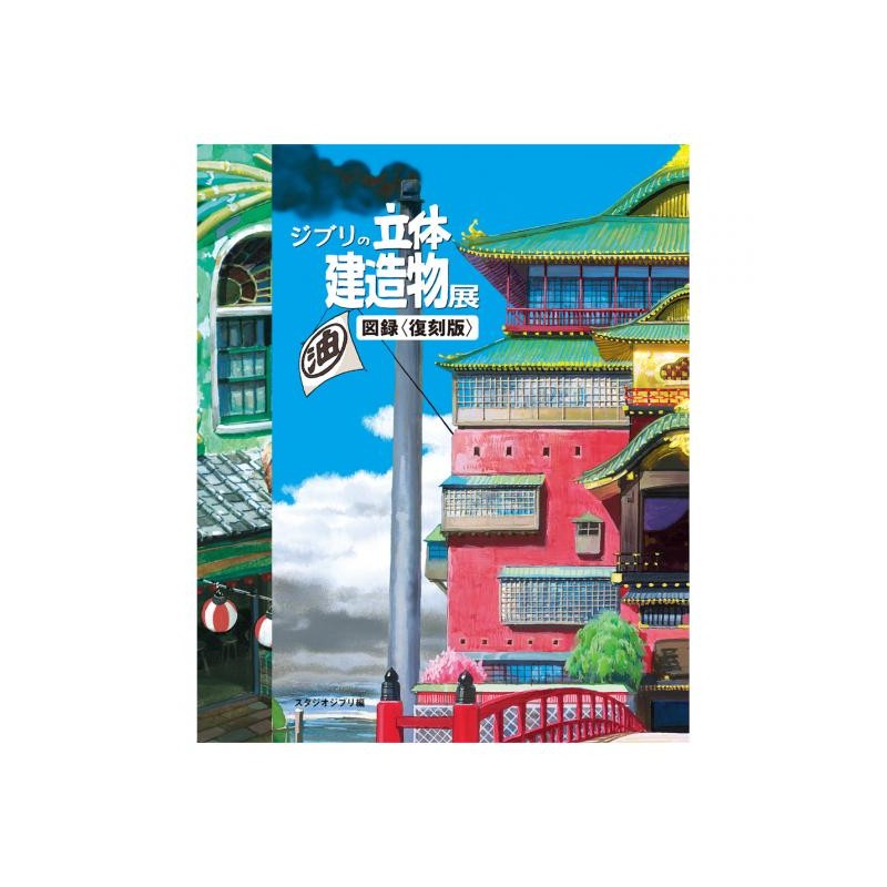 CATALOGUE EXPOSITION ARCHITECTURE - STUDIO GHIBLI