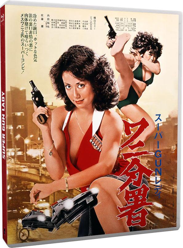 Super Gun Lady [Blu-ray]