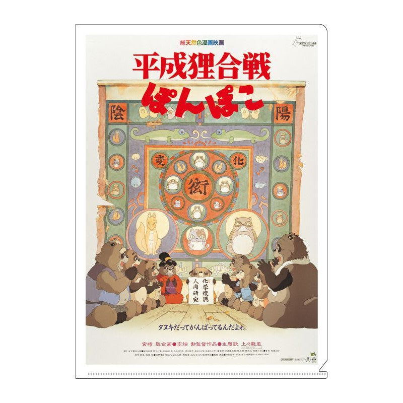 CHEMISE A4 AFFICHE FILM - POMPOKO