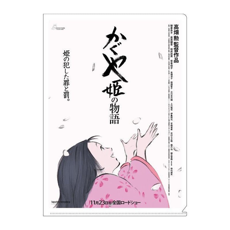 CHEMISE A4 AFFICHE FILM - PRINCESSE KAGUYA