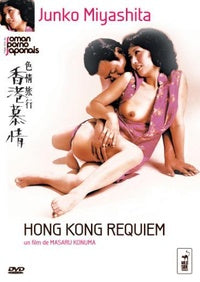 Hong Kong Requiem [DVD]