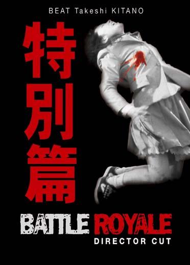 Battle Royale [DVD]