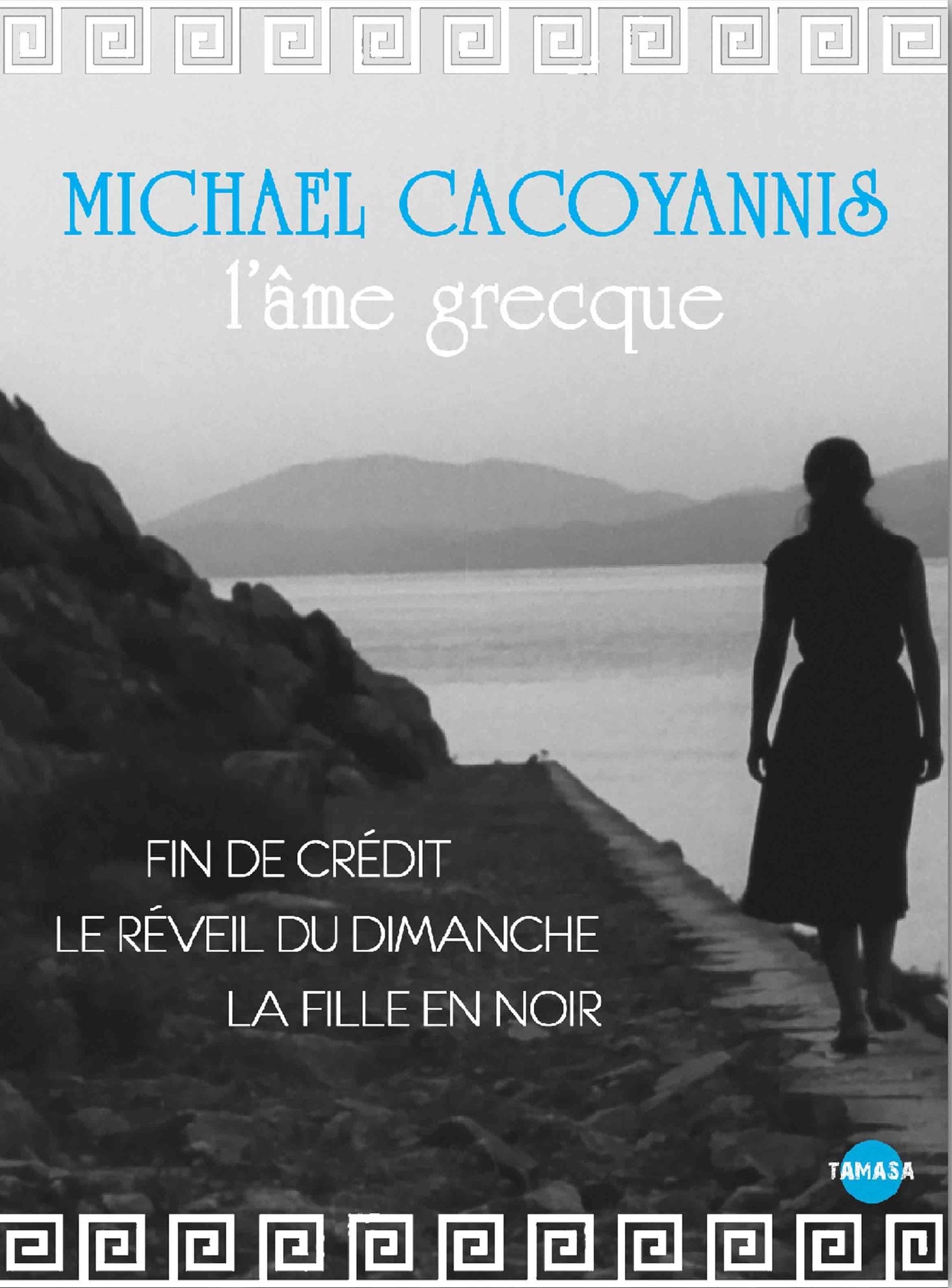 Michael Cacoyannis : La fille en noir + Fin de crédit + Le réveil du dimanche [DVD]