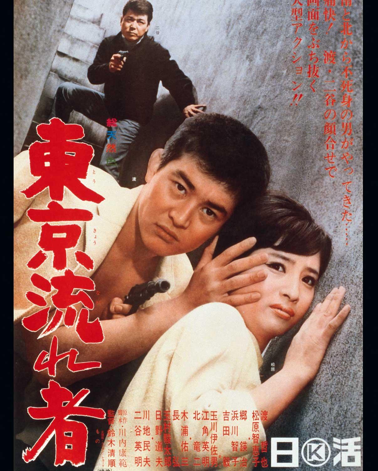 Le Vagabond de Tokyo [Blu-ray]
