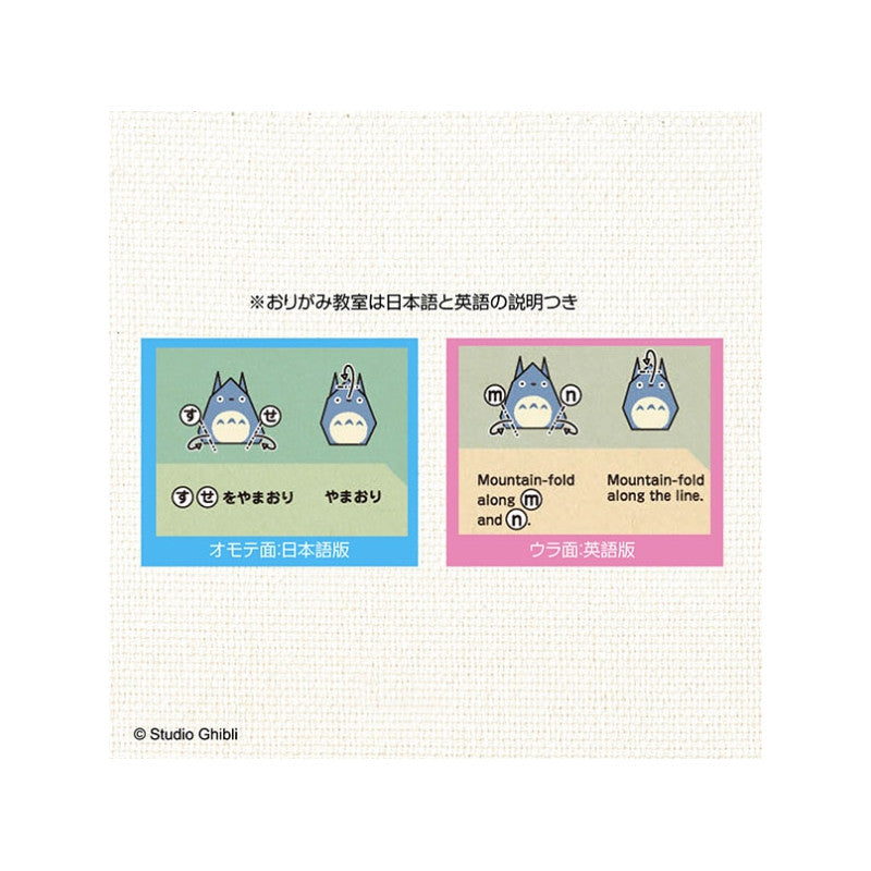 SET ORIGAMI TOTORO - MON VOISIN TOTORO