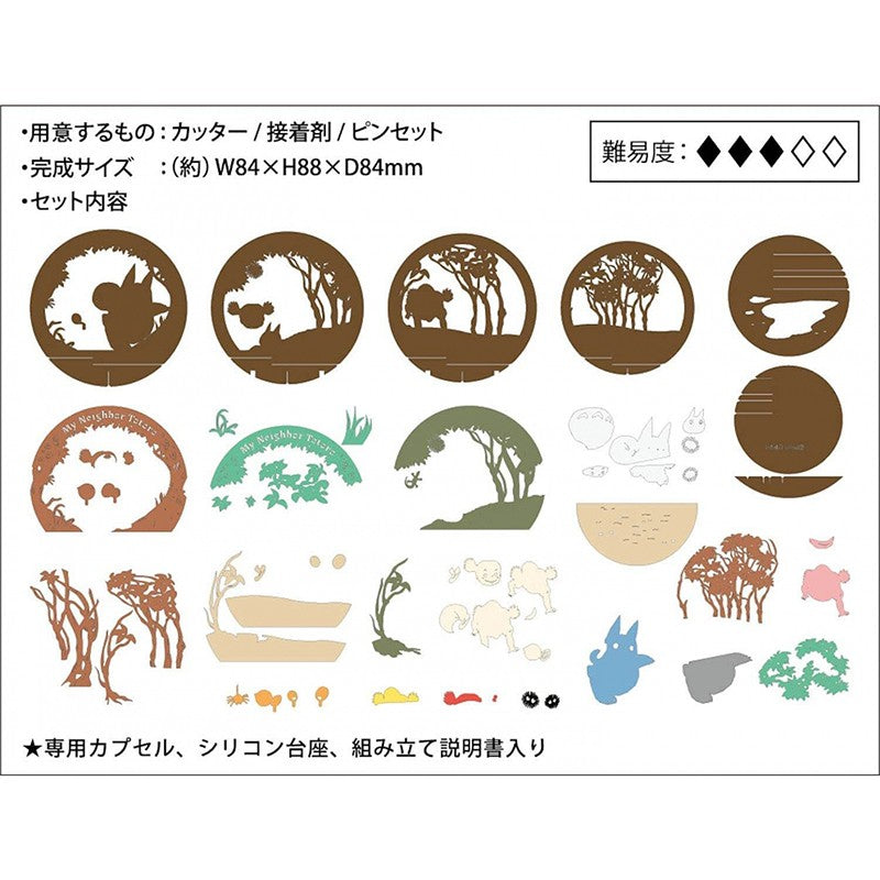 THÉÂTRE DE PAPIER SPHÈRE TUNNEL SECRET -MON VOISIN TOTORO