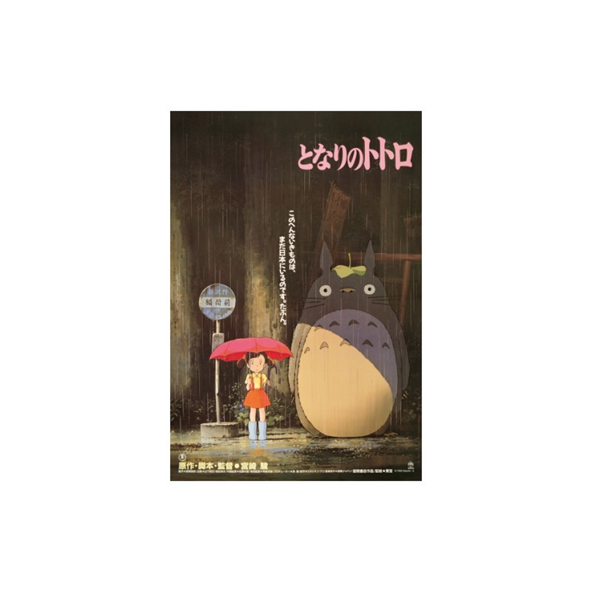 Ghibli - Mon voisin Totoro - Puzzle Affiche de film 1000pcs - flash vidéo