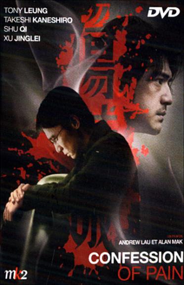 Confession of Pain [DVD]