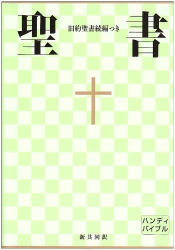 Bible en japonais (souple)